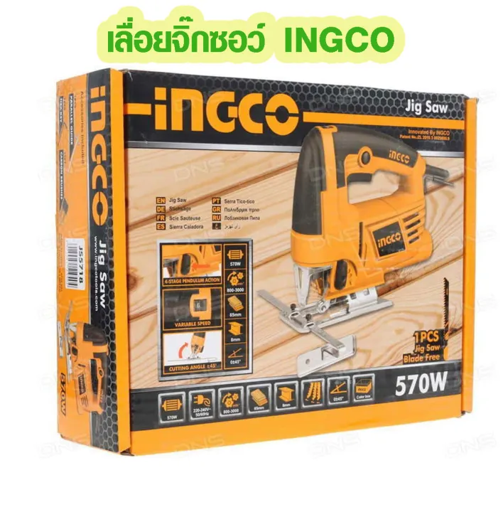 INGCO เลื่อยจิ๊กซอว์ 570W รุ่น JS57028 (A) แถมฟรีใบจิ๊กซอ 3 ใบ เลื่อย ...