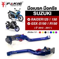 { FAKIE } ก้านเบรค มือเบรค มือครัช รุ่น SUZUKI RAIDER125 RAIDER150 GSX150 { ปี13-17 } มือเบรคแต่ง วัสดุอลูมิเนียม AI:10610 ทำสี Anodized ไม่ซีดง่าย ปรับระยะได้ 5ระดับ