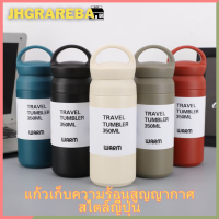 แก้วเก็บความร้อนสูญญากาศ สไตล์ญี่ปุ่น สร้างสรรค์ ถ้วยกาแฟแบบพกพา เก็บอุณหภูมิได้ดี ดีไซด์สวย ขนาด 350/500ml