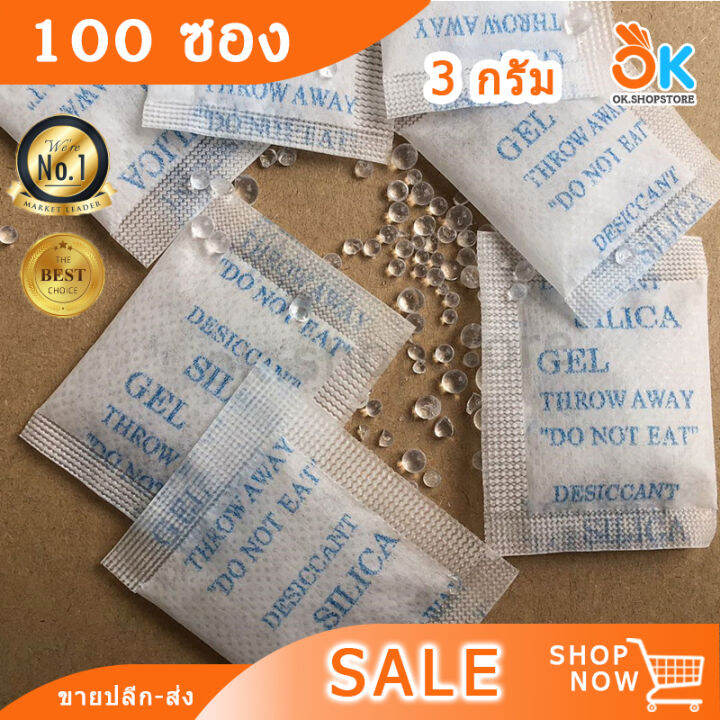 100ซอง-3กรัม-ซองกันชื้น-เม็ดกันชื้น-กันชื้น-ป้องกันเชื้อรา-3g-siliga-gel