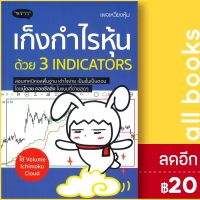 ? เก็งกำไรหุ้นด้วย 3 Indicators - พราว พัชราภรณ์ เคนชมพู