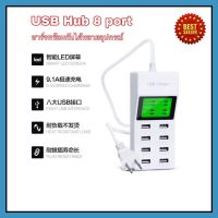 ที่ชาร์จมือถือ ที่ชาร์จโทรศัพท์มือถือ มีช่อง USB 8 Ports USB Charger USB Hub ที่ชาร์จ ที่ชาร์จแบต สายชาร์จ สายชาร์จมือถือ สายชาร์จโทรศัพท์