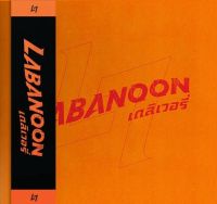 Labanoon - Delivery (Orange Vinyl)