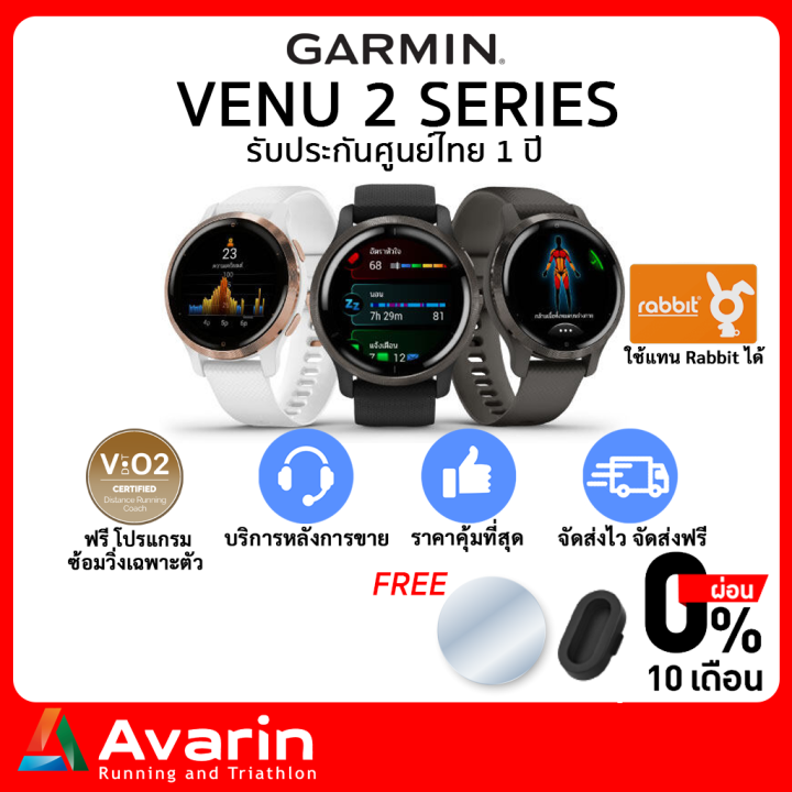 Garmin Venu 2 Series (ฟรี! ฟิล์มกันรอย+ตารางออกกำลังกาย) นาฬิกาสมาร์ทวอ 