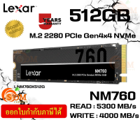 512GB SSD (เอสเอสดี) LEXAR NM760 PCIe G4x4 NVMe M.2 2280 5300/4000MB/s (LNM760X512G) - 5Y