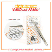 คีมคีบปลายแหลม SRLINTER FORCEP ขนาด 12 cm. ยี่ห้อ HILBRO (ฮิลโบร)