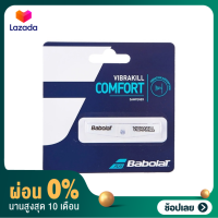 [ผ่อน 0%] กันสะเทือน BABOLAT DAMPENER