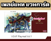 เพลย์แมท แวนการ์ด ภาค IF Playmat Vol.1 ลาย เน็กสเตจ Nextage เกียร์ Gear Vanguard V 55x28ซม. ร้านการ์ตูนพี่พงษ์ 16/8/66