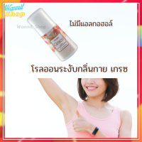 กิฟฟารีน ของแท้ โรลออนระงับกลิ่นกาย เกรซ Grace Roll-On Anti-Perspirant Deodorant