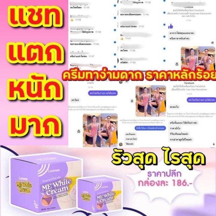 ส่งฟรี-3-ปุก-ครีมแก้ง่ามขาดำ-ครีมทาง่ามขาแอนนา-me-white-cream-ขาหนีบ-ครีมแม่แอนนา-แอนนาทีวีพูล