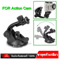 ที่ติดกระจก Suction cup รุ่นหัวสกรู ใส่กล้องแอคชั่น กล้อง GOPRO, Nanotech สต็อกในไทย