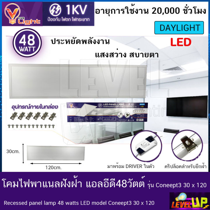 โคมทีบาร์-ฝังฝ้า-โคมไฟฝังฝ้า-led-โคมไฟพาแนล-48w-โคมไฟตกเเต่งออฟฟิต-ขนาด-30x120-cm-แสงสีขาว-เเพ็ค-6-ชุด