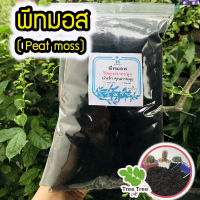 พีทมอส (Peat moss) พีชมอส วัสดุปลูก นำเข้าคุณภาพสูง ดินปลูกต้นไม้ เพาะเมล็ด?