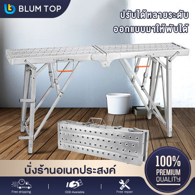 BlumTop นั่งร้านอเนกประสงค์ แท่นยก แบบพกพา พับ นั่งร้าน บันไดปีน ปรับความสูง แผ่นเหยียบกว้าง25ซม. ยาว180ซม พับเก็บได้ ความหนาที่เพิ่มขึ้น สามารถรับน้ําหนักได้ 400 KG ตกแต่งภายใน ขึ้นที่สูง ตากแห้ง