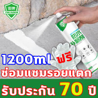 70ปีไม่รั่ว1200ml สเปอุดรอยรั่ว สเปรย์อุดรั่ว สเปร์อุดรูรั่ว สเปรย์กันรั่ว สเปย์อุดรูรั่ว ซ่อมหลังคา หลังคา รอยแตก เหล็กสีและช่องว่างอื่นๆ สเปย์โฟมอุดรอย น้ำยากันรั่ว สเปรย์อุดรอยรั้ว สเปรย์อุดรอยรั่วหลังคา