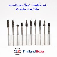 ดอกเจียรคาร์ไบด์ ลายคู่ double cut ขนาดหัว 4 มิล แกน 3 มิล