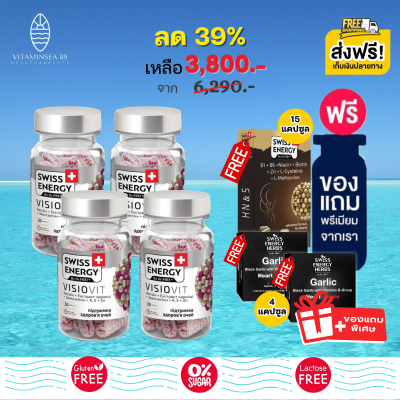 [Pre-order] Swiss Energy Visiovit 30 เม็ด (4 แถมฟรี HNS ขนาด 15 เม็ด+ กระเทียมดำขนาดทดลอง2 + ของแถมพรีเมี่ยม) สวิสเอ็นเนอร์จี้ วิซิโอวิท วิตามินบำรุงสายตา