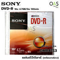 SONY AccuCORE  DVD-R 16x 4.7GB/Go 120min แผ่นดีวีดีอาร์ โซนี่ พร้อมกล่อง #DMR47S3