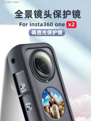 ใช้ได้กับ Insta360หนึ่ง X2กล้องพาโนรามาเลนส์ป้องกัน Hd อุปกรณ์เสริมกล้องฝาปิดเลนส์