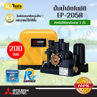 ปั้มน้ำอัตโนมัติ 200W ถังเหลี่ยม EP-205 Mitsubishi EP-205R (แทนรุ่น EP-205Q5)