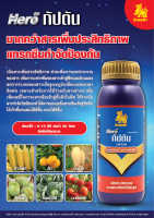 ฮีโร่ กัปตัน (100cc.) เป็นสารเพิ่มประสิทธิภาพ ช่วยเพิ่มการแพร่กระจายของสาร เพิ่มการแทรกซึมของสารเข้าสู่พืชและผิวแมลง