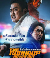 The Roundup No Way Out (2023) บู๊ระห่ำล่าล้างนรก ทุบนรกแตก (เสียง ไทย (โรง) | ซับ ไม่มี) Bluray หนังใหม่ บลูเรย์