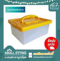 Small Evting กล่องสีเหลือง กล่องล๊อคหูหิ้ว สำหรับ จัดชุดสังฆทาน No.187 อย่าลืม !! กดติดตามร้าน "รับส่วนลดเพิ่ม" ทำบุญ งานบุญ กล่องจัดชุดสังฆทาน