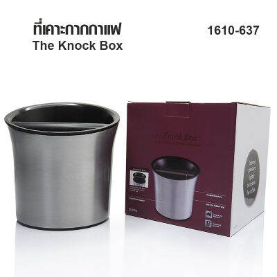 ที่เคาะกากกาแฟ อลูมิเนียม อ่างภายในถอดออกได้  1610-637  The Knock Box เป็นกล่องเคาะกาแฟที่ได้รับแรงบันดาลใจจาก Barista สำหรับการกำจัดกากกาแฟที่ใช้แล้วอย่างรวดเร็วและง่ายดาย