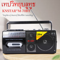 Retro Old Man เทปเครื่องบันทึกเทปเครื่องบันทึกเทปคาสเซ็ต4-Band วิทยุ FM USB การ์ด SD บลูทูธตัวนำเซมิคอนดักเตอร์