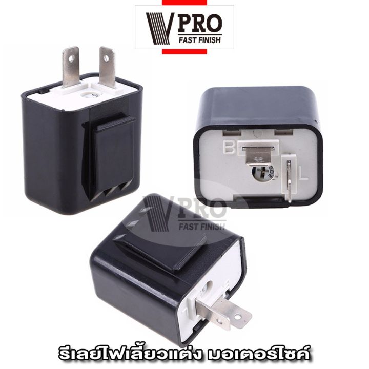 vpro-รีเลย์ไฟเลี้ยวแต่ง-12v-รีเลย์ไฟเลี้ยว-รีเลย์ไฟกระพริบ-สามารถปรับจังหวะให้กระพริบเร็วขึ้นหรือช้าลงได้-200-2sa