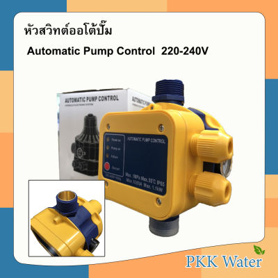 สวิทช์ควบคุมปั้มน้ำอัตโนมัติ Automatic Pump Control มีเกจวัดแรงดัน สีเหลือง 220-240V AC หัวออโต้ปั้ม