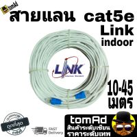 Link ?Cat5E สายแลน ⚡️LAN Link CAT5e⚡️ รุ่น US-9015 350 MHz (ระยะ 10-45เมตร) (สภาพเก่าเก็บ) เดินภายใน