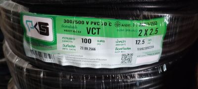 สายไฟกลมดำ VCT 2x2.5 สายดำ2แกน ความยาว100เมตร ยี่ห้อPKS สายไฟหุ้มฉนวน2ชั้น สายไฟกลมดำ