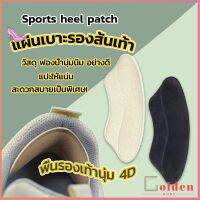 Golden แผ่นกันรองเท้ากัด แก้รองเท้าหลวม Sponge heel pad