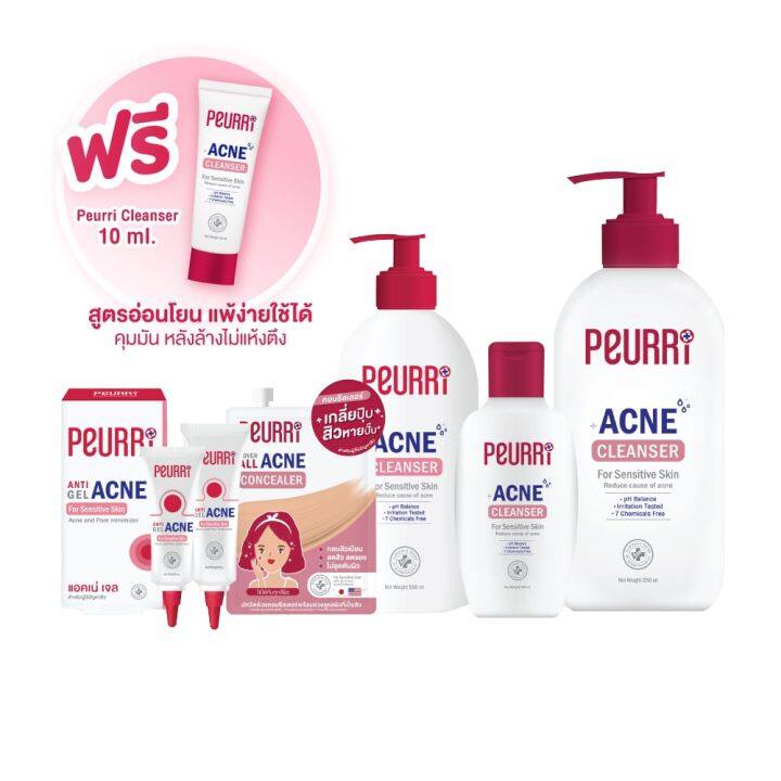 peurri-acne-cleanser-peurri-anti-acne-gel-เจลล้างหน้า-amp-เจลแต้มสิว-เพียวรี-แอคเน่-จบทุกปัญหาสิว