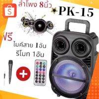 DKK POWER ลำโพงบลูทูธ เสียงดังสุดสุด มาพร้อมหูหิ้ว ขนาด 8 นิ้ว Loudspeaker รุ่น PK-15 แถมฟรี ไมค์สาย + รีโมท บริการเก็บเงินปลายทาง