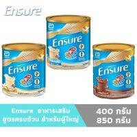 โฉมใหม่Ensure  เอนชัวร์ (กลิ่นช็อกโกแลต/กลิ่นวนิลา/กลิ่นธัญพืช) อาหารเสริมสูตรครบถ้วน สำหรับผู้ใหญ่ (EXP.06/24)