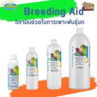 Vetafarm Breeding Aid บรีดดิ้งเอด วิตามินเสริมการเพาะพันธุ์นก ใช้ลดอัตราไข่ลม ทำให้เชื้อแข็งแรง (มีให้เลือก 4 ขนาด)