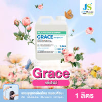 GRACE (เกรซ) แชมพูสระผม │ มี 3 กลิ่น │ ขนาด 1 ลิตร