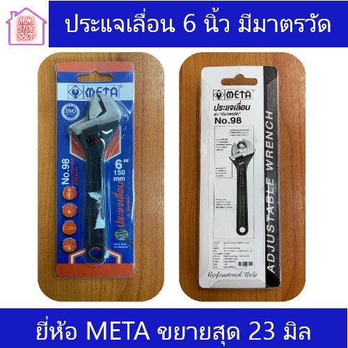 meta-ประแจเลื่อน-6-นิ้ว-มีมาตรวัด-ยังมีสินค้าอื่นอีก-กดชมได้ภายในร้าน-รบกวนกดติดตามร้านค้าเพื่อรับส่วนลด