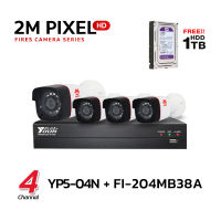 ชุดกล้องวงจรปิด Hi-view FIRES 2 MP 4 CHANNEL CCTV Analog