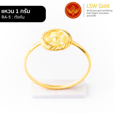 LSW แหวนทองคำแท้ 96.5% น้ำหนัก 1 กรัม ลาย กังหัน RA-5