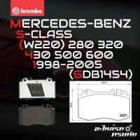 ผ้าเบรกหน้า BREMBO สำหรับ MERCEDES-BENZ S-CLASS (W220) 280 320 430 500 600 98-05 (P50041B/C)