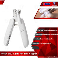 Petkit LED Light Pet Nail Clipper กรรไกรตัดเล็บสัตว์เลี้ยงพร้อมไฟ LED ตัดเล็บง่ายและสะดวก วางใจในการใช้งาน