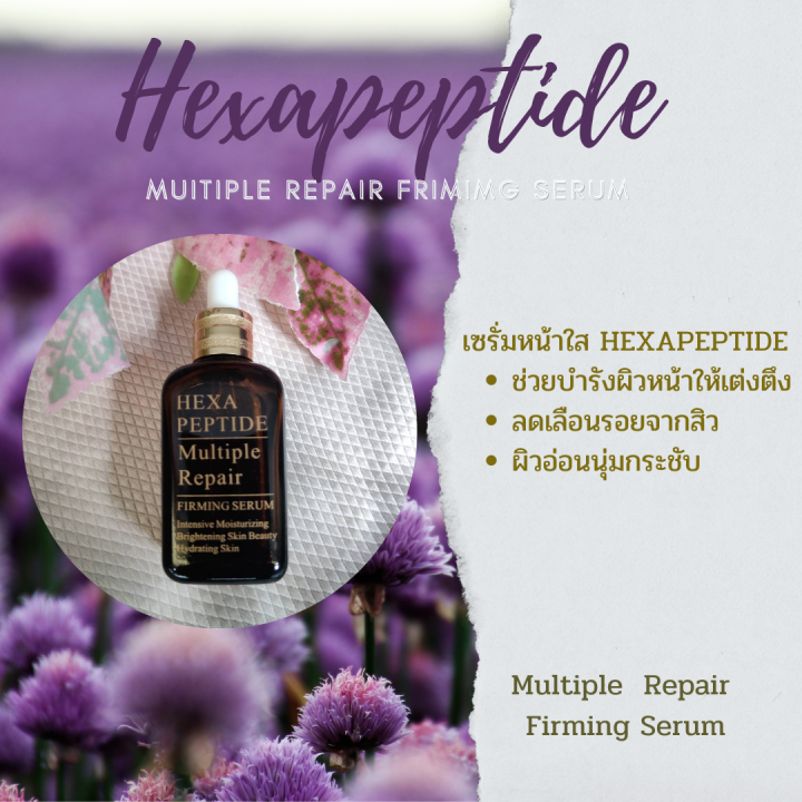 เซรั่มหน้าใส-hexapeptide-multiple-repair-firming-serum-50-ml