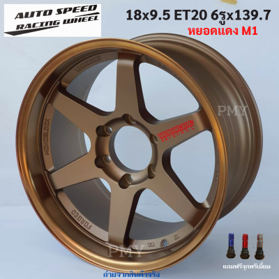 ล้อแม็กขอบ18 x9.5 ET20 CB106.1 6รู139.7 🚘ยี่ห้อ AUTO SPEED  🔥(ราคาต่อ1วง)🔥 MODEL TE37 สี WBC หยอดแดง M1  ถ่ายจากสินค้าจริง มีสินค้าพร้อมส่ง แถมจุกแต่งสีทุกวง