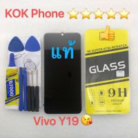 ชุดหน้าจอ Vivo Y19 งานแท้ แถมฟิล์มพร้อมชุดไขควง