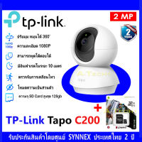 TP-Link Tapo C200 Pan/Tilt Home Security Wi-Fi Camera 1 ตัว+SDCard kingston 32 GB/64GB/128GB(1)