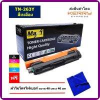 Max1 หมึกพิมพ์เลเซอร์ Brother DCP-L3551CDW/MFC-L3750CDW/MFC-L3770CDW (TN-263Y) สีเหลือง /ปริมาณการพิมพ์ 1,300 แผ่น