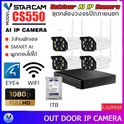 ชุดกล้องวงจรปิด 4ตัว Vstarcam ความละเอียด 3MP(1296P) กล้องวงจรปิดไร้สาย Outdoor Wifi Camera CS550 / NVR 8209 / HDD By.SHOP-Vstarcam